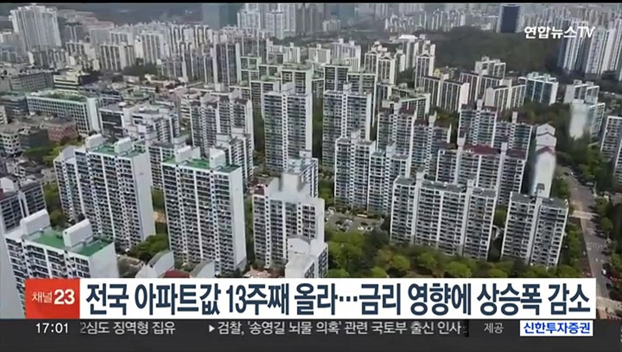 전국 아파트값 13주째 올라…연휴·금리 영향에 상승폭 감소