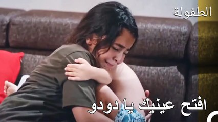 الأزمة في عائلة دودو - الطفولة الحلقة 5