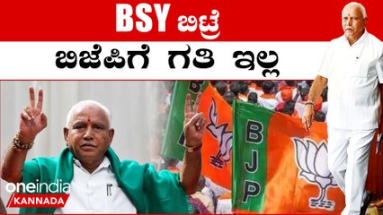 ಚಳಿಗಾಲದ ಅಧಿವೇಶನಕ್ಕಾದ್ರೂ ಬಿಜೆಪಿಗೆ ವಿಪಕ್ಷ ನಾಯಕ ಸಿಗ್ತಾರಾ‌?