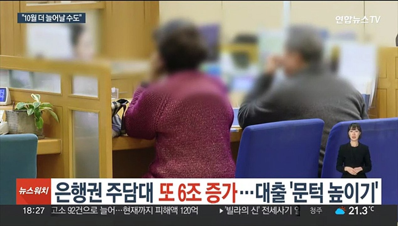 은행권 주담대 또 6조 증가…은행 대출 '문턱 높이기'