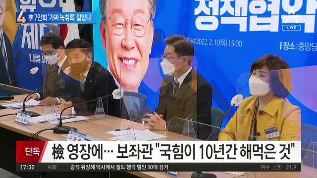 檢 “김병욱, 싸움 만들어보겠다”…李 캠프 ‘가짜 녹취록’ 알았나