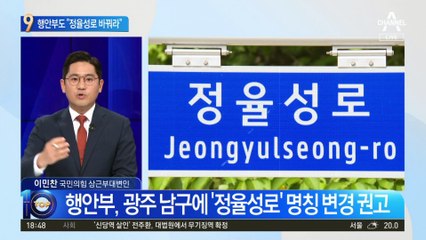 보훈부 이어 행안부도 ‘정율성과의 전쟁’ 참전