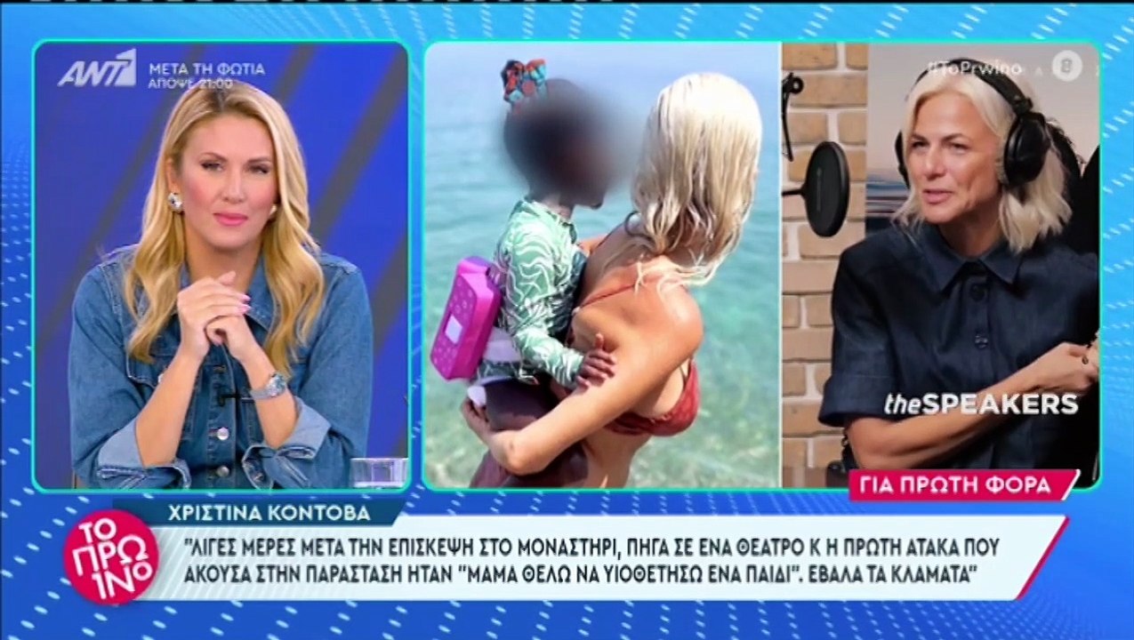 Η εξομολόγηση της Χριστίνας Κοντοβά για την κόρ...