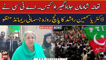 ATC approved the five-day physical remand of Dr. Yasmin Rashid