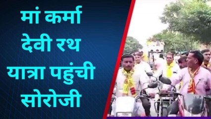 कासगंज: मां कर्मा देवी रथ यात्रा पहुंची सोरों, साहू समाज ने किया स्वागत