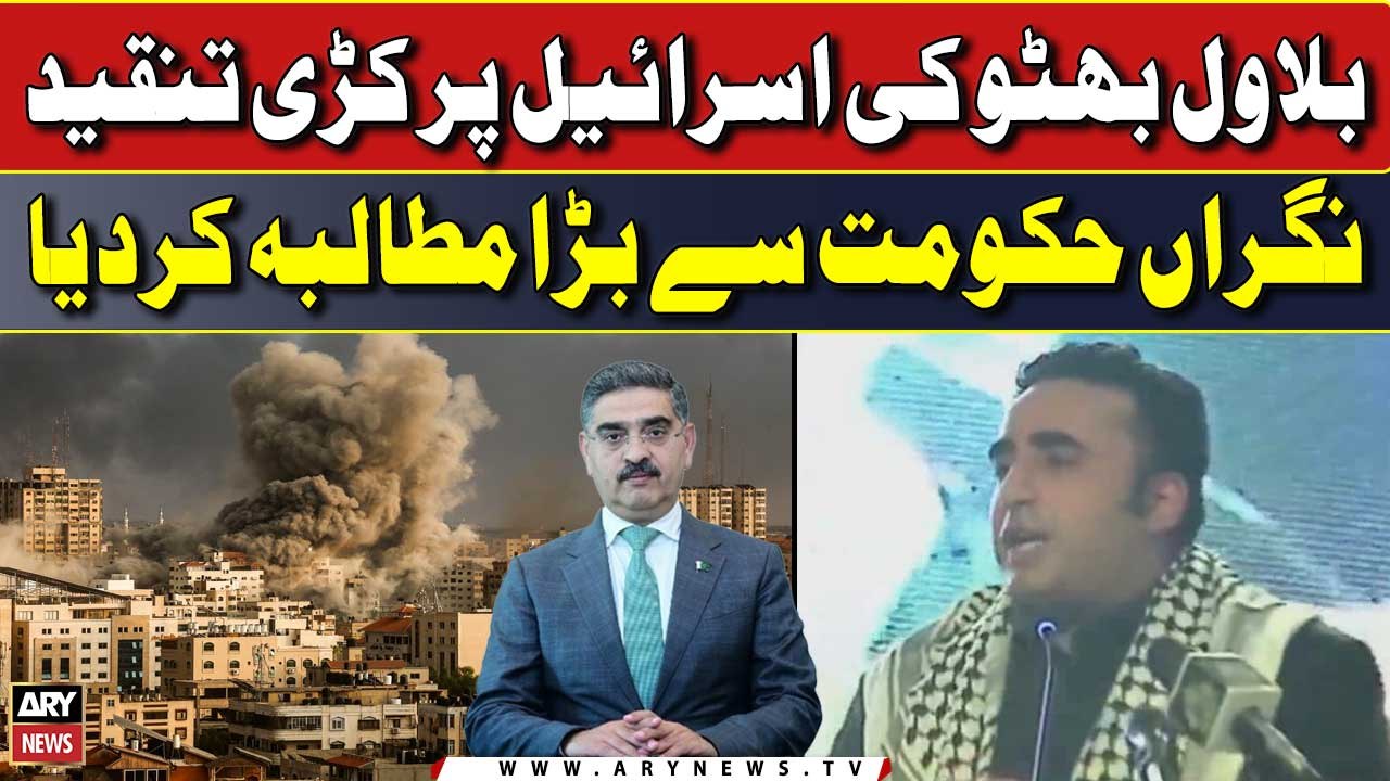Bilawal Bhutto's big demand to PM Kakar regarding Israel-Palestine Conflict