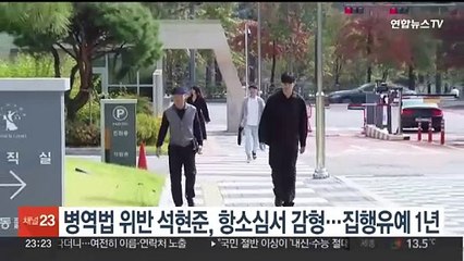 병역법 위반 석현준, 항소심서 감형…집행유예 1년