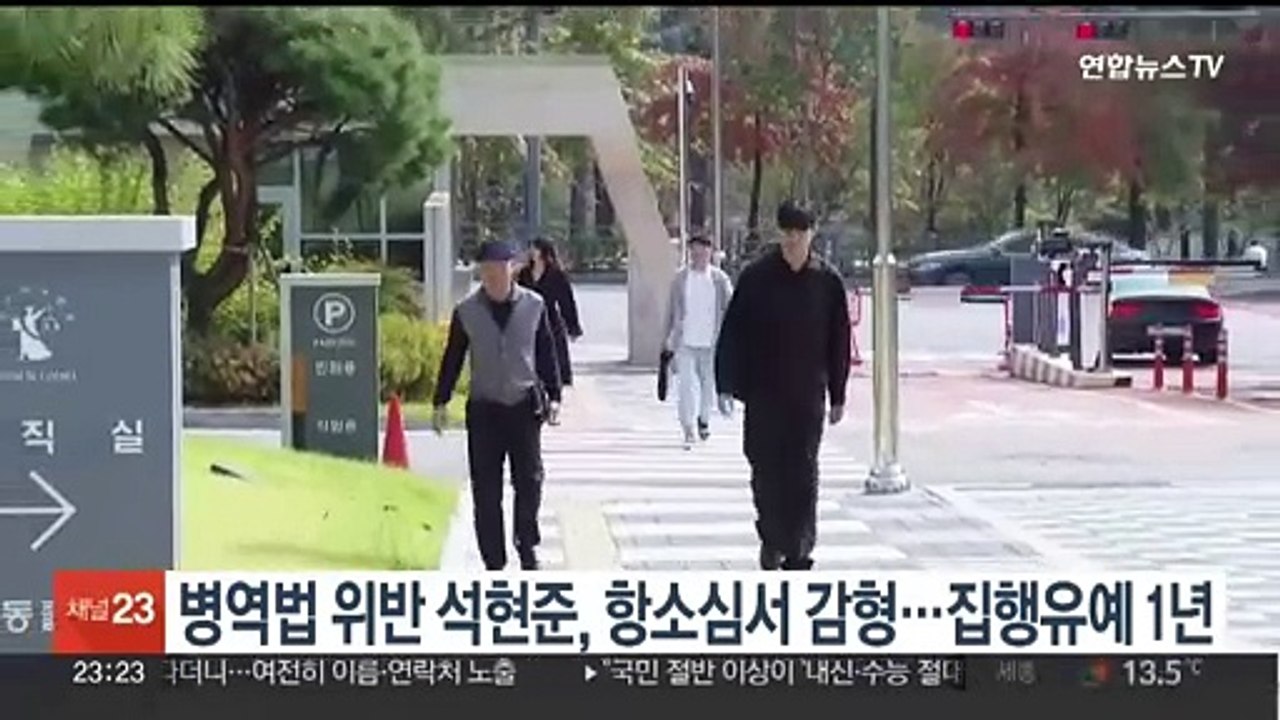 병역법 위반 석현준, 항소심서 감형…집행유예 1년