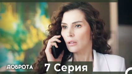 Доброта 7 серия — Русский дубляж: Тайны и испытания Неслихан 🌟