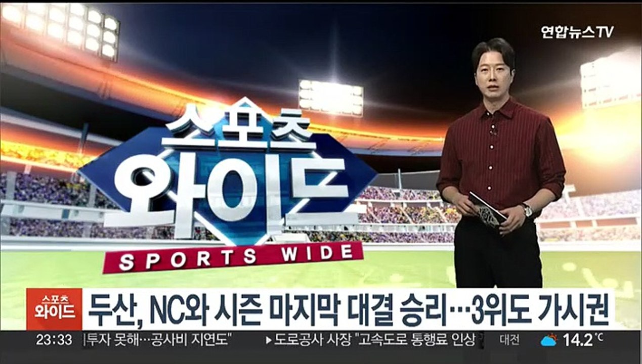 두산, NC와 시즌 마지막 대결 승리…3위도 가시권