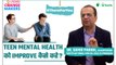 Mental Health Tips For Teens By Psychiatrist Dr. Samir Parikh In Hindi | Boldsky