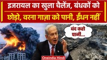 Israel-Palestine War: Hamas को धमकी, बंधकों को छोड़ने तक Gaza को ईंधन-पानी बंद | वनइंडिया हिंदी