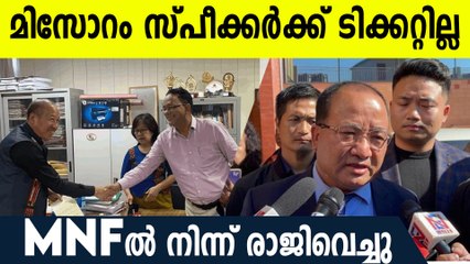 മിസോറാം സ്പീക്കര്‍ രാജിവച്ചു;  അവസരം ആയുധമാക്കി ബിജെപി