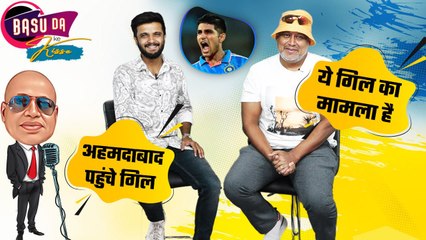 Basu Da ke Kisse: Shubman Gill की एंट्री पर क्या बोले Basu Da? World Cup 2023 | वनइंडिया हिंदी