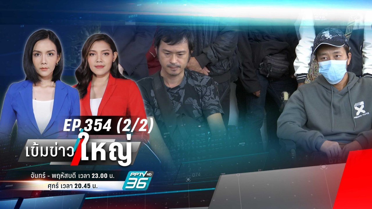 เปิดใจ! แรงงานไทย กลับสู่มาตุภูมิ | เข้มข่าวใหญ...