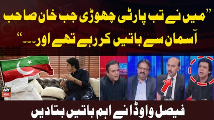 Faisal Vawda Reveals Shocking Details About PTI Theft Allegation 🕵️‍♂️
