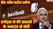 RBI on BOB World App:Bank of Baroda में लोगों के अकाउंट से 22 लाख चोरी,RBI का बड़ा एक्शन|GoodReturns