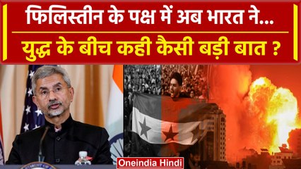 Israel Palestine War पर India का आया कैसा नया बयान | Israel Hamas War | S Jaishankar |वनइंडिया हिंदी