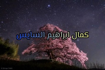 Download Video: كمال ابراهيم السايس رحمه الله تلاوة نادرة ماتيسر من سورة الاعراف