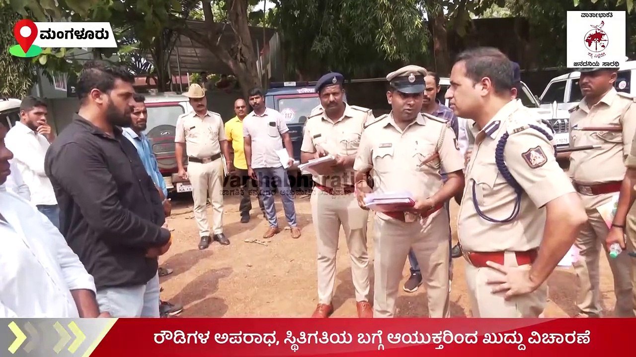 ರೌಡಿಗಳಿಗೆ ಗಡಿಪಾರಿನ ಎಚ್ಚರಿಕೆ ಕೊಟ್ಟ ಕಮಿಷನರ್ ಅನುಪಮ್ ಅಗರ್ವಾಲ್‌