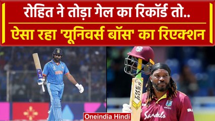 World Cup 2023: Rohit Sharma को Chris Gayle ने दी बधाई, Tweet कर दिया ऐसा रिएक्शन | वनइंडिया हिंदी