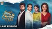 Tere Ishq Ke Naam Last Episode | 12th October 2023 | ARY Digital Drama