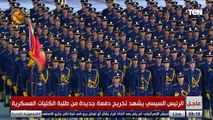 كلمة الفريق أشرف سالم زاهر مدير الأكاديمية العسكرية المصرية خلال حفل تخرج الكليات العسكرية