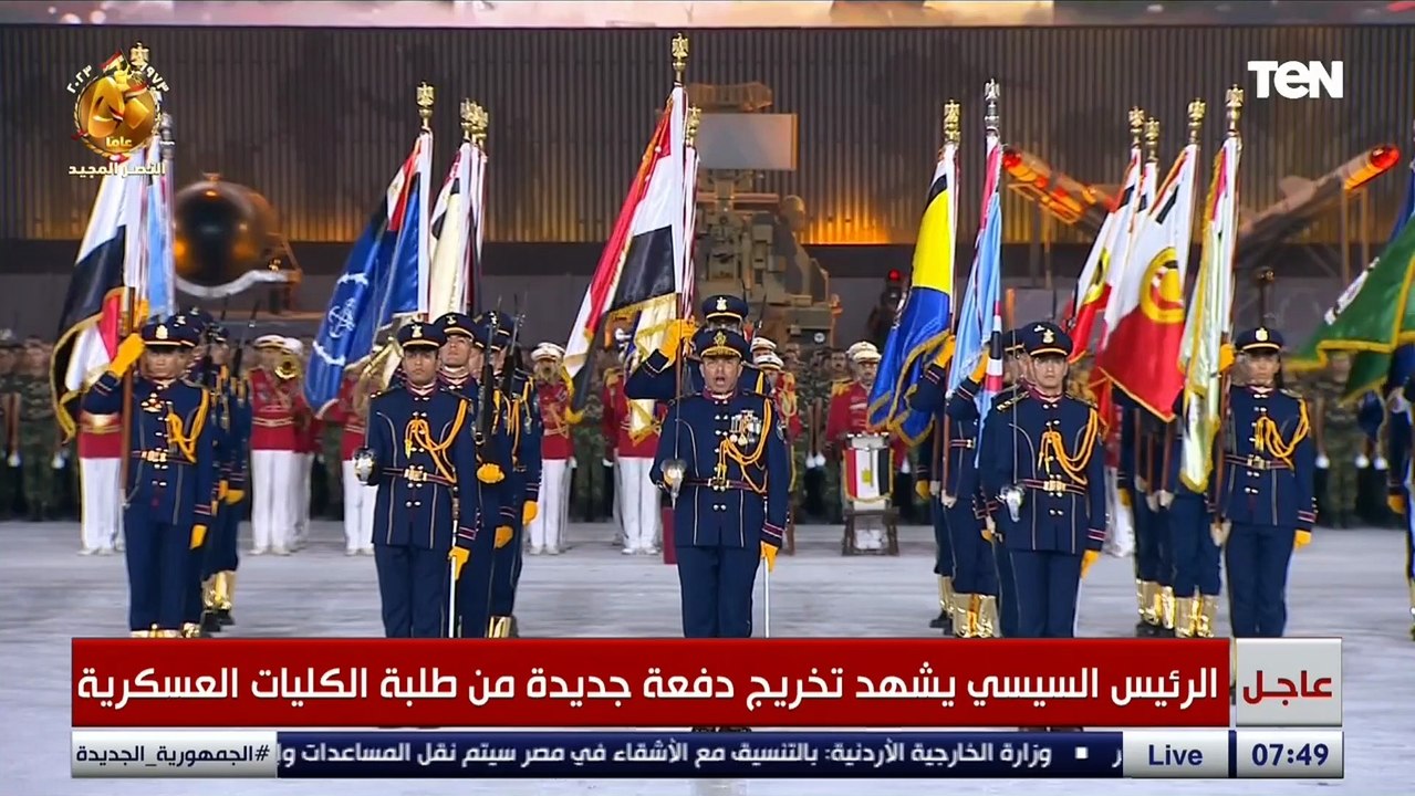 سلام الشهيد .. الرئيس السيسي والحضور يقفون لتحية شهداء الوطن خلال حفل تخرج الكليات العسكرية