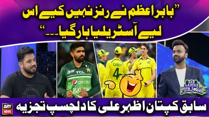 Azhar Ali's intersting comments on Australia, South Africa match