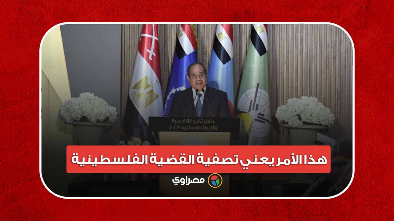 السيسي يرد لأول مرة على الشائعات: هذا الأمر يعني تصفية القضية الفلسطينية