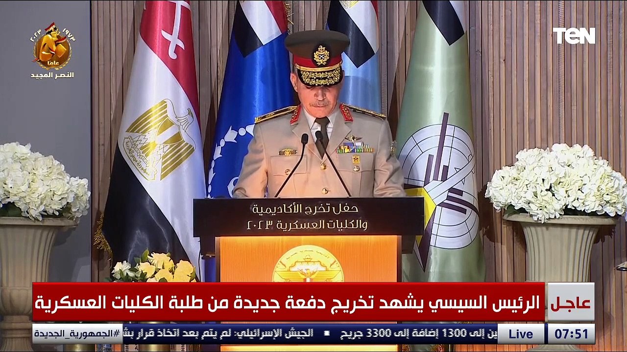 الرئيس السيسي يشهد حفل تخرج دفعة جديدة من الكليات العسكرية "الجزء الثاني من الحفل"