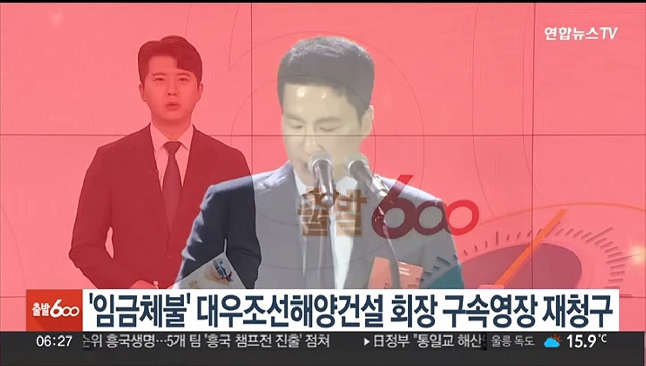 '27억원 임금체불' 대우조선해양건설 회장 구속영장 재청구