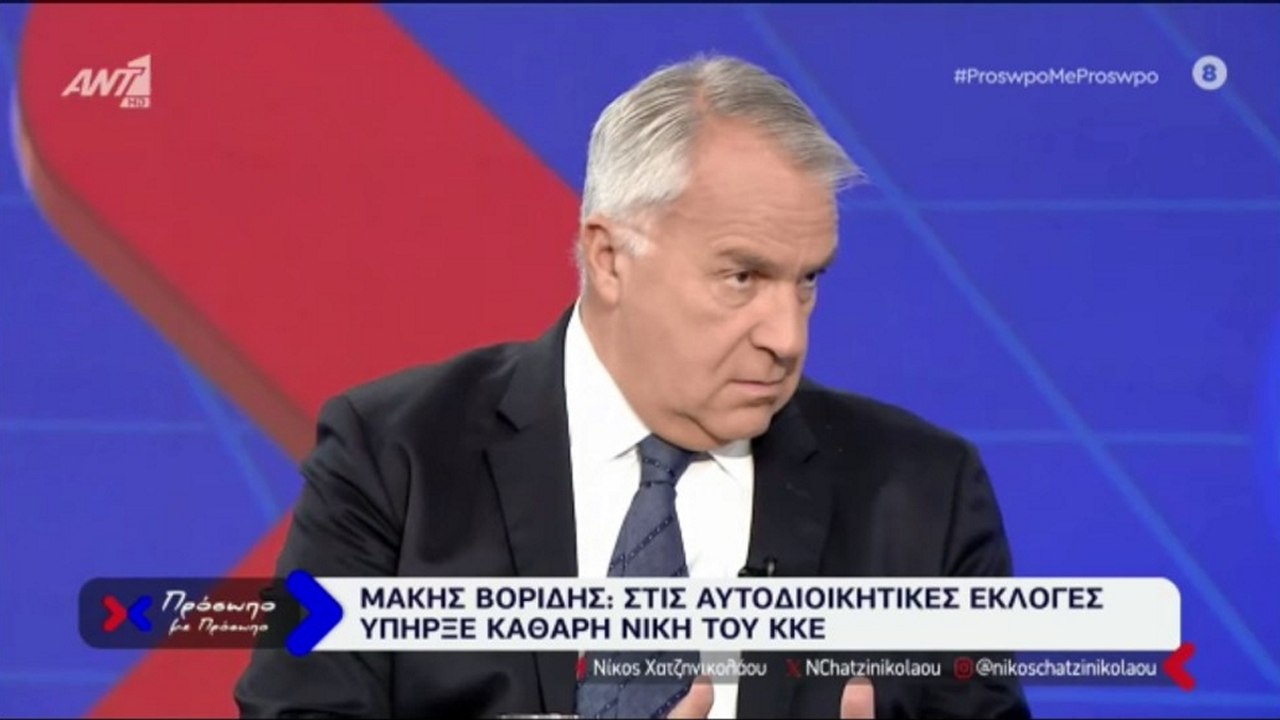 ΠΡΟΣΩΠΟ ΜΕ ΠΡΟΣΩΠΟ - ΜΑΚΗΣ ΒΟΡΙΔΗΣ