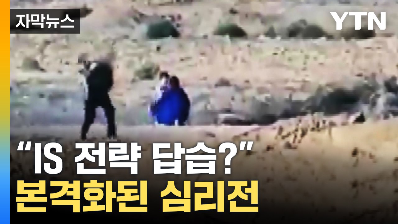 [자막뉴스] '잔혹 영상' 판치는 SNS...공개된 영상 보니 / YTN