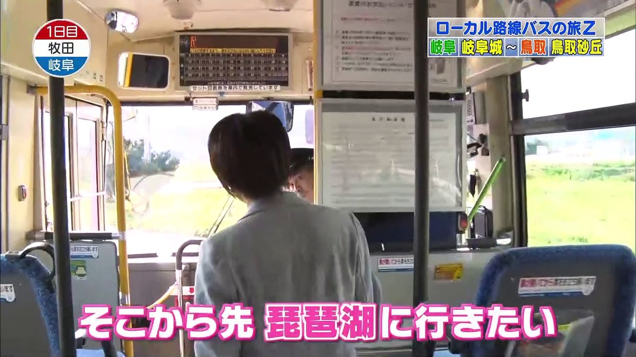 ローカル路線バス乗り継ぎの旅Ｚ　岐阜城～鳥取砂丘　ふれあい珍道中！