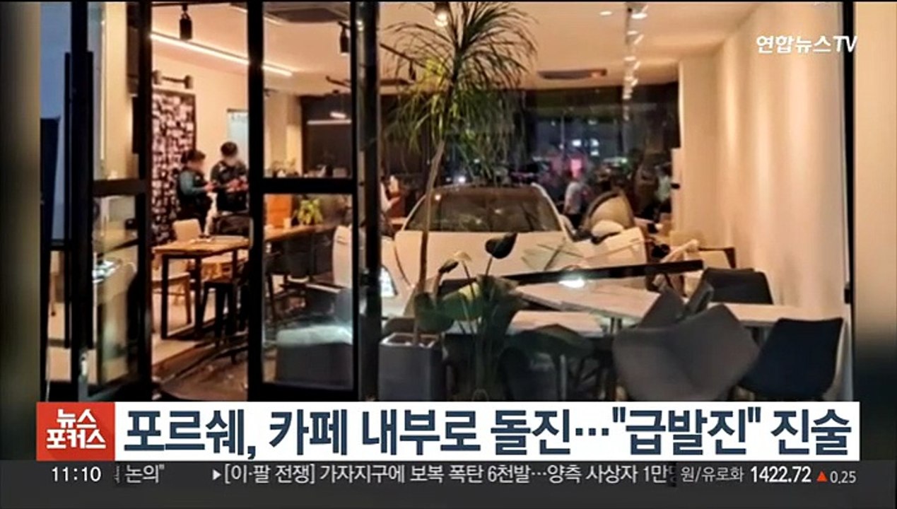 포르쉐, 카페 내부로 돌진…"급발진" 진술