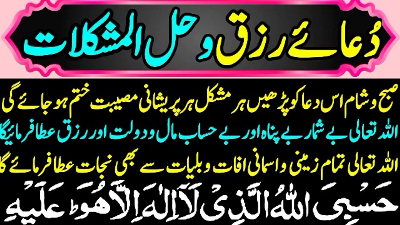 Dua e Rizq & Halal Mushkilat // Dua Rizq & Halal Mushkilat //dua e rizq & halal mushkilat // dua rizq & halal mushkilat //Dua e Rizq wa Hallal Mushkilat // Dua Rizq wa Hallal Mushkilat // dua e rizq wa hallal mushkilat دعائے رزق و حل المشکلات