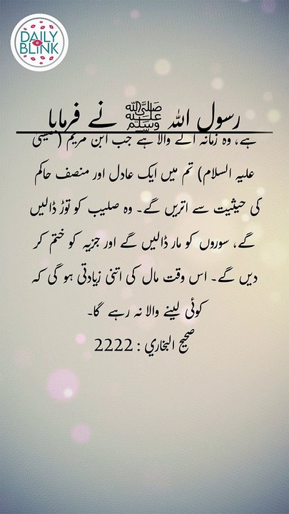 Daily Hadees | Hadees Sharif | Sahih Bukhari 2222 || Daily Blink #shorts #viral #sahihbukhari