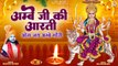 Ambe Ji Ki Aarti | ॐ जय अम्बे गौरी | Om Jai Ambe Gauri | Master Shyam | Navratra Mata Gauri Aarti