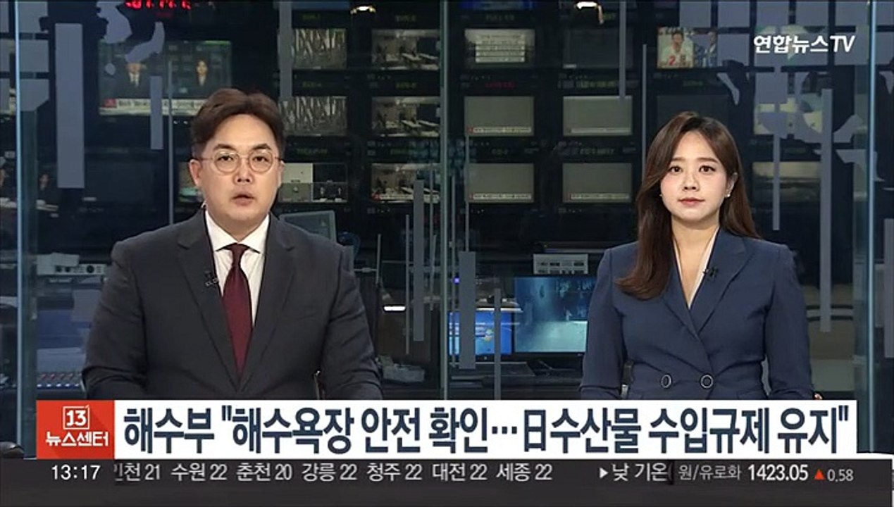 해수부 "해수욕장 안전 확인…일본 수산물 수입규제 유지"