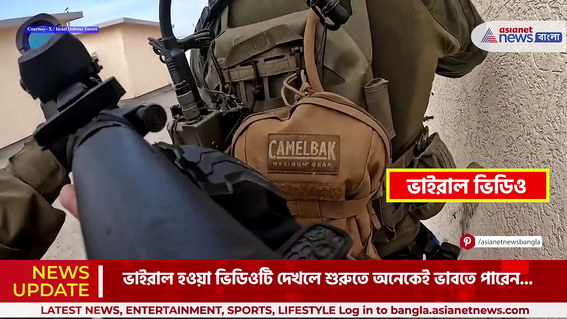 Israel Hamas War : এ কি ভিডিও গেম? ইজরায়েল সেনা-অভিযানের ভিডিও দেখলে ভুল হতে পারে আপনারও