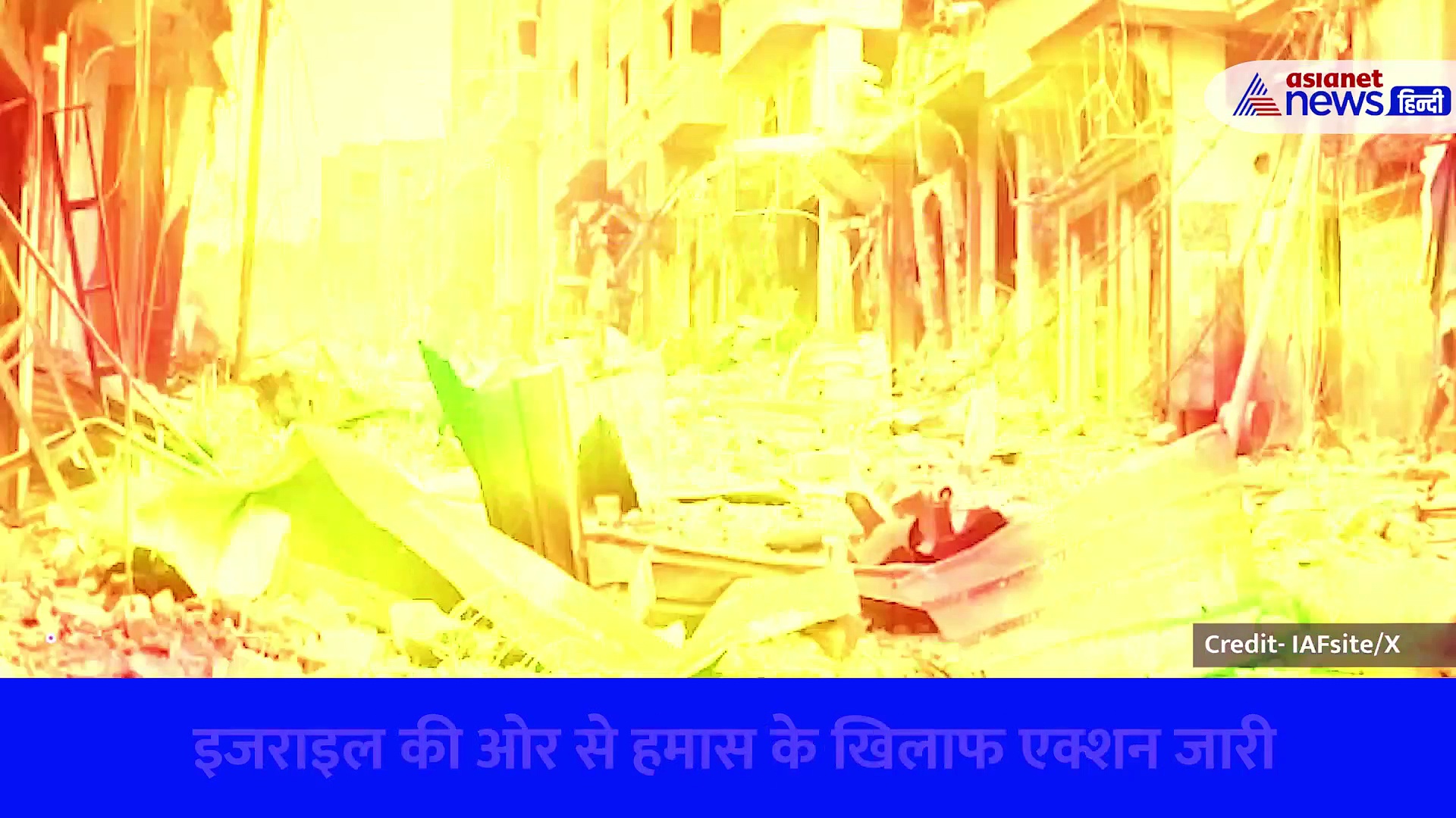 हमास के ठिकानों को Israel Airforce ने बनाया खंडहर, फोटोज में दिखा तबाही का मंजर