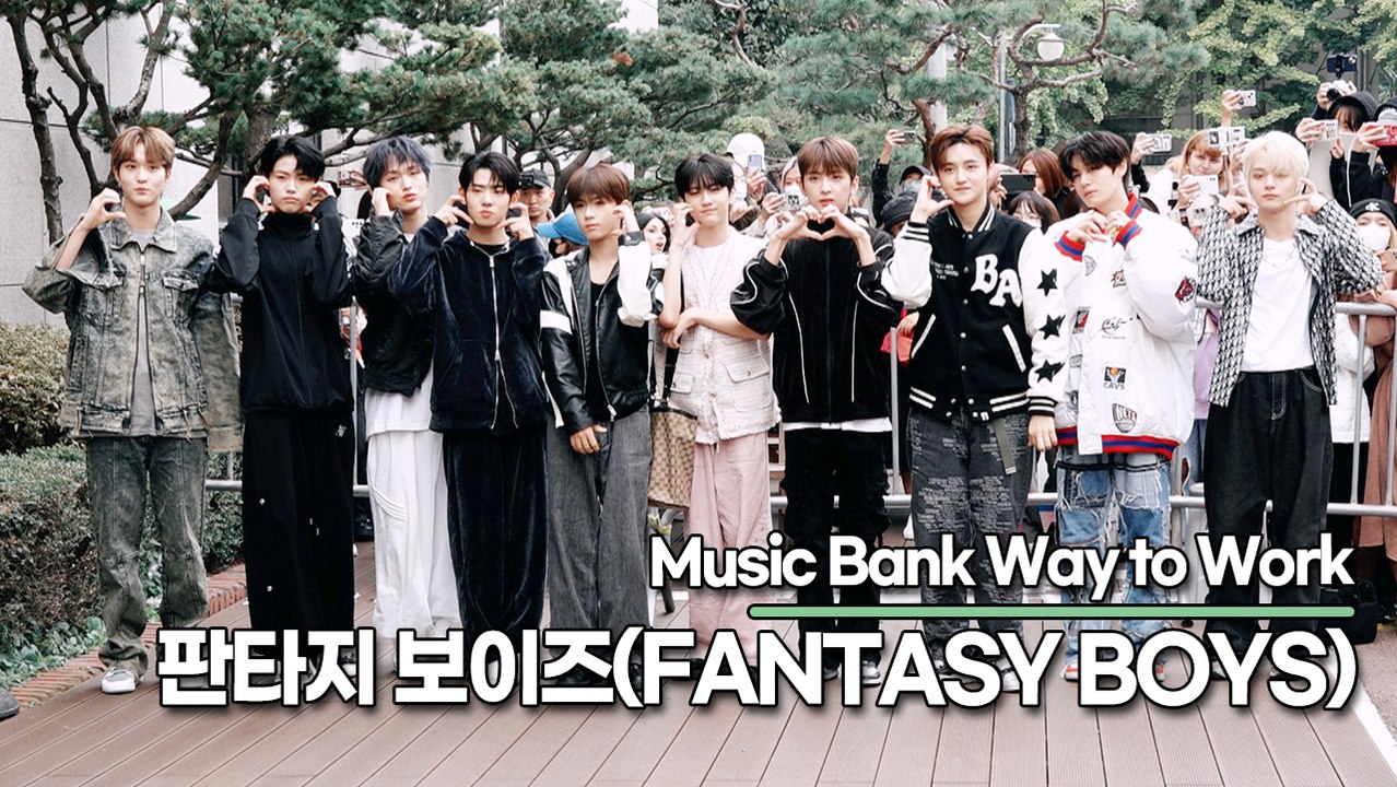 판타지 보이즈(FANTASY BOYS), 등장만으로도 기분이 좋아지는 비주얼들(뮤직뱅크 출근길) [TOP영상]
