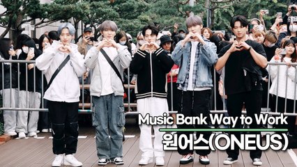 원어스(ONEUS), 인어 왕자들도 출근해요(뮤직뱅크 출근길) [TOP영상]