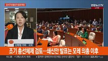 '강서구 보궐선거' 파장…여야, 국감장 곳곳서 충돌