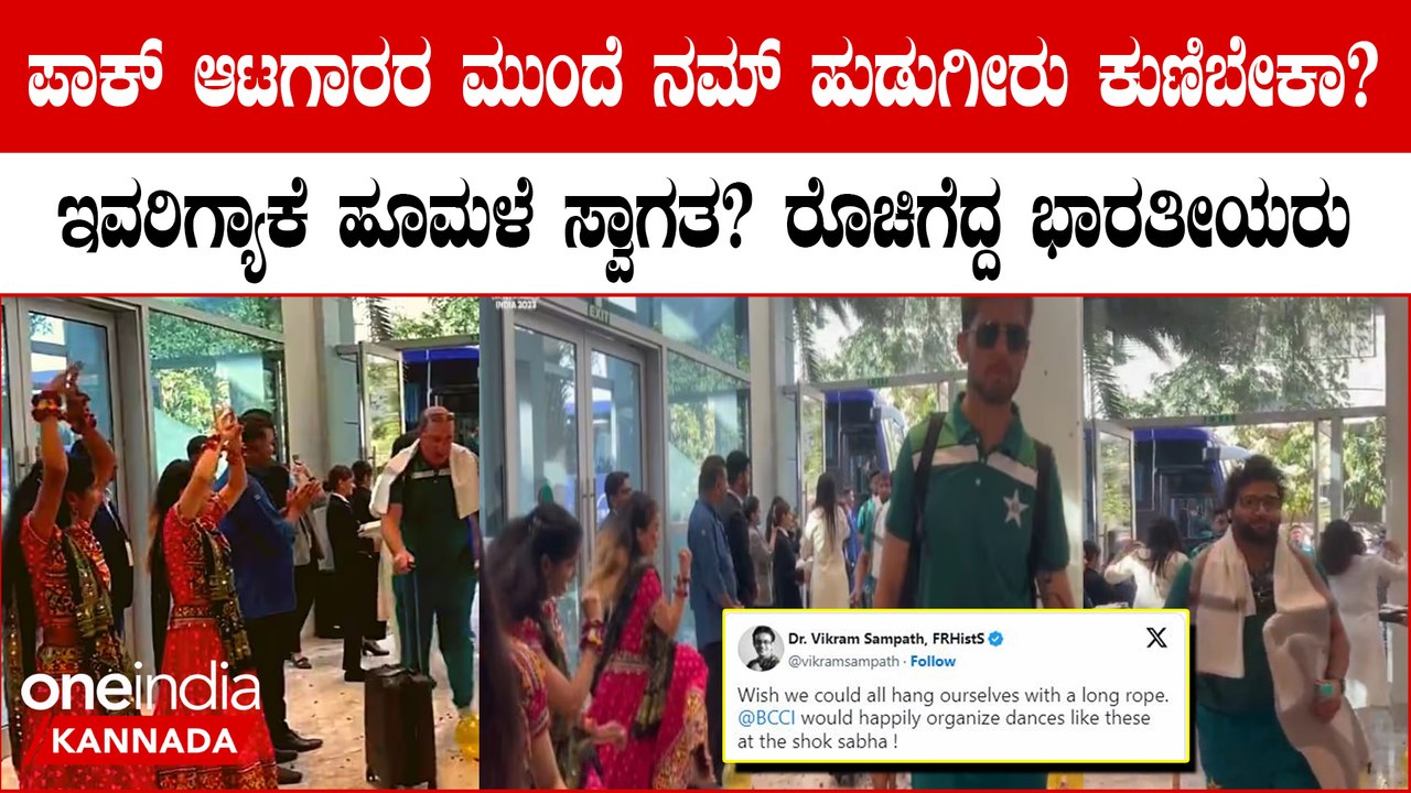 ಮೋದಿ ಊರಲ್ಲಿ ಪಾಕ್ ಆಟಗಾರರಿಗೆ ಸಿಕ್ಕ ಸ್ವಾಗತ ನೋಡಿ ನೇಣು ಹಾಕಿಕೊಳ್ಳೋದೆ ಬೆಟರ್ ಎಂದ ನೆಟ್ಟಿಗರು...