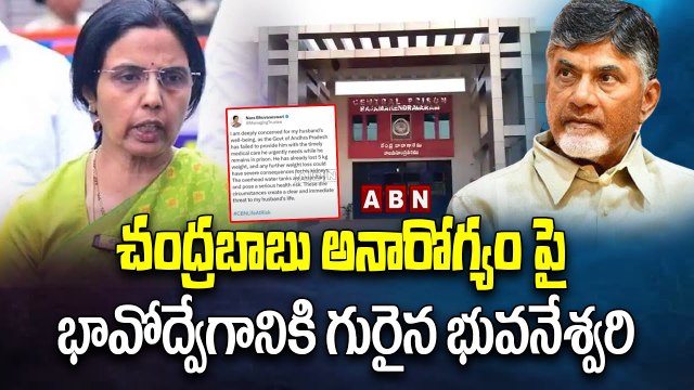 చంద్రబాబు అనారోగ్యం పై భావోద్వేగానికి గురైన భువనేశ్వరి | Nara Bhuvaneshwari on Chandrababu Health | ABN