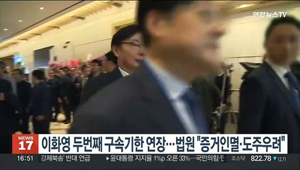 이화영 두번째 구속기한 연장…법원 "증거인멸·도주우려"