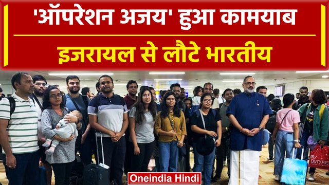 Israel Palestine War: Opeartion Ajay के तहत इजरायल से भारतीयों को लाया गया |वनइंडिया हिंदी #shorts