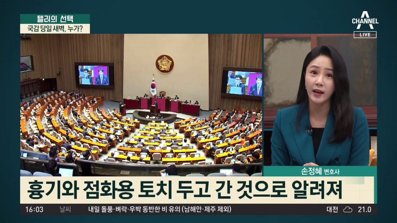 한동훈 아파트에 괴한 침입…문 앞에 흉기·점화용 토치 두고 갔다